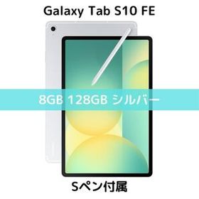 Galaxy Tab S10 FE 最安値 Samsung Galaxy Tab S10 FE+ 5G Plus SM-X626B 128GB 8GB RAM