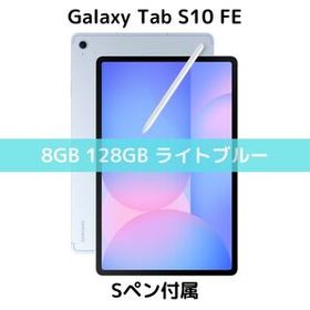 Galaxy Tab S10 FE 最安値 Samsung Galaxy Tab S10 FE 10.9