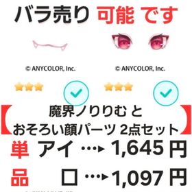 準最安値【りりむ ガチャ ★3 × 2点 セット】星3 顔パーツ 品"【即購入️💮⏩先着2名】 | ピグパ(ピグパーティ)のアカウントデータ、RMTの販売・買取一覧