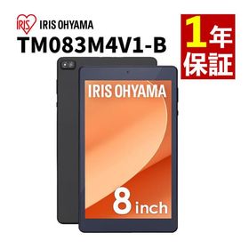 アイリスオーヤマ タブレット TM083M4V1-B LUCA 8インチ 軽量 128GB メインメモリ4GB 8コア ブラック（ラッピング不可）