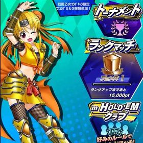 期間限定コラボキャラ 戦国乙女 豊臣ヒデヨシ（壱） 初期アカウント | エムホールデム(mHOLD'EM)のアカウントデータ、RMTの販売・買取一覧