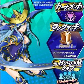 期間限定コラボキャラ 戦国乙女 伊達マサムネ(参) 初期アカウント | エムホールデム(mHOLD'EM)のアカウントデータ、RMTの販売・買取一覧