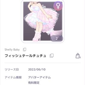 Sherry Baby フィッシュテールチュチュ 女の子服 | ピュアニスタのアカウントデータ、RMTの販売・買取一覧