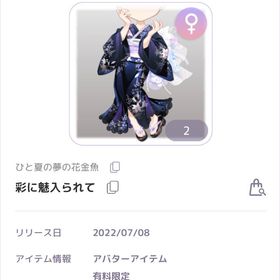 ひと夏の夢の花金魚 彩に魅入られて | ピュアニスタのアカウントデータ、RMTの販売・買取一覧