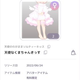 天使のわがままソルティキッス 天使なくまちゃんきっす | ピュアニスタのアカウントデータ、RMTの販売・買取一覧