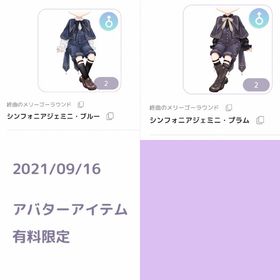 終曲のメリーゴーランド シンフォニアジェミニブルー、プラム | ピュアニスタのアカウントデータ、RMTの販売・買取一覧