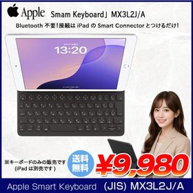 【新品未開封】Apple Smart Keyboard MX3L2J/A ●iPad（第9/8/7世代）●iPad Pro（10.5インチ）●iPad Air（第3世代）用スマートキーボード 日本語【送料無料】