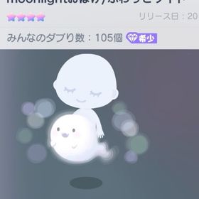 moonlightおばけライド | ピグパ(ピグパーティ)のアイテム、RMTの販売・買取一覧