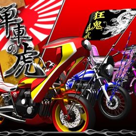 単車の虎 アプリ版 牛丼2億 複数可 | 単車の虎(単虎)のアカウントデータ、RMTの販売・買取一覧