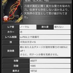 秘剣 紅天狗+90 | 喧嘩の花道のアカウントデータ、RMTの販売・買取一覧