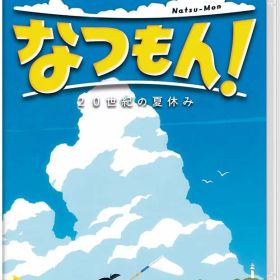 【中古】Nintendo Switchソフト なつもん! 20世紀の夏休み【一宮店】