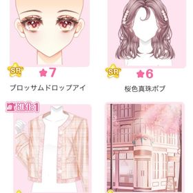 『桜色ドロップス』バラ可 | センシル ファンタジー着せ替えバトルのアイテム、RMTの販売・買取一覧