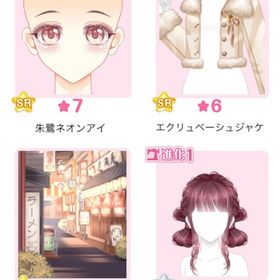 『絶品！グルメツアー』バラ可 | センシル ファンタジー着せ替えバトルのアイテム、RMTの販売・買取一覧