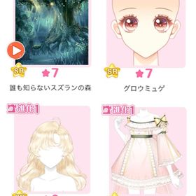 限定ガチャ『すずらんの願い』バラ可 | センシル ファンタジー着せ替えバトルのアイテム、RMTの販売・買取一覧