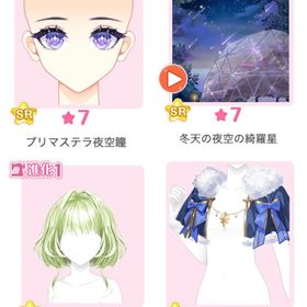 『冬天の綺羅星観測』バラ可 | センシル ファンタジー着せ替えバトルのアイテム、RMTの販売・買取一覧