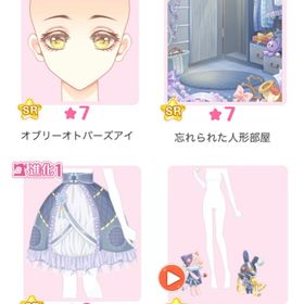 限定ガチャ『Forgotten Dolls』バラ可 | センシル ファンタジー着せ替えバトルのアイテム、RMTの販売・買取一覧