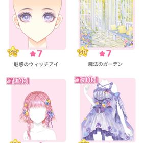 限定ガチャ 『Pansy witch garden』バラ可 | センシル ファンタジー着せ替えバトルのアイテム、RMTの販売・買取一覧