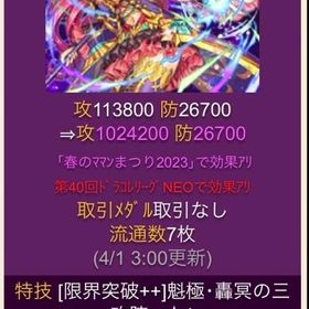 レアメダル1億枚＝2500円 | ドラコレ(ドラゴンコレクション)のアカウントデータ、RMTの販売・買取一覧