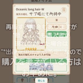 【Oceanic long hair-W】"星5 髪 品"【即購入💮】 | 恋するコーデ ペアリウムのアイテム、RMTの販売・買取一覧