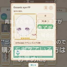 【Oceanic eye-FP】"星5 目 品"【即購入💮】 | 恋するコーデ ペアリウムのアイテム、RMTの販売・買取一覧
