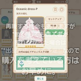 【Oceanic dress-P】"星5 セットアップ 品"【即購入💮】 | 恋するコーデ ペアリウムのアイテム、RMTの販売・買取一覧