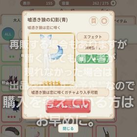 【嘘憑き狼の幻影(青)】"星5 エフェクト 品"【即購入💮】 | 恋するコーデ ペアリウムのアイテム、RMTの販売・買取一覧