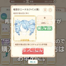 【嘘憑きニードルツイン(青)】"星5 髪 品"【即購入💮】 | 恋するコーデ ペアリウムのアイテム、RMTの販売・買取一覧