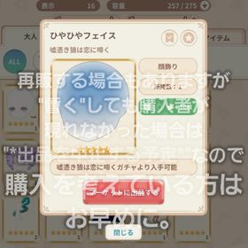 【ひやひやフェイス】"星5 顔飾り 品"【即購入💮】 | 恋するコーデ ペアリウムのアイテム、RMTの販売・買取一覧