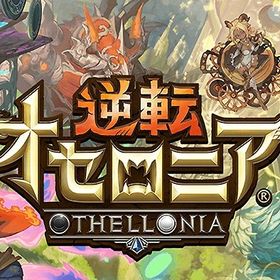 星のかけら1500個+Sキャラ18~25体+S+のキャラ6~10体 初期垢 | 逆転オセロニアのアカウントデータ、RMTの販売・買取一覧