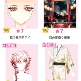 『狐の夏祭り』バラ可 | センシル ファンタジー着せ替えバトルのアイテム、RMTの販売・買取一覧