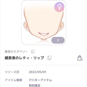 暴食のラズベリー 捕食者のレティリップ 女の子 | ピュアニスタのアカウントデータ、RMTの販売・買取一覧