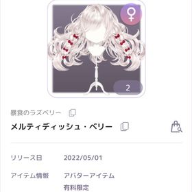 暴食のラズベリー メルティディッシュベリー 女の子髪 | ピュアニスタのアカウントデータ、RMTの販売・買取一覧