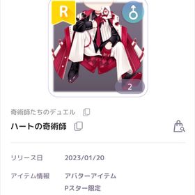 奇術師のデュエル ハートの奇術師 男の子服 | ピュアニスタのアカウントデータ、RMTの販売・買取一覧