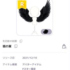 冬日影の刹那 鴉の翼 共通アイテム | ピュアニスタのアカウントデータ、RMTの販売・買取一覧