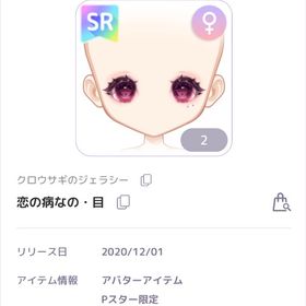 クロウサギのジェラシー 恋の病なの目 | ピュアニスタのアカウントデータ、RMTの販売・買取一覧