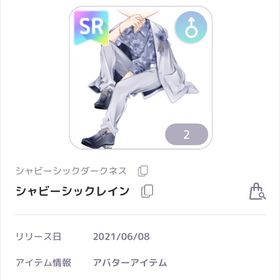 シャビーシックダークネス シャビーシックレイン 男の子服 | ピュアニスタのアカウントデータ、RMTの販売・買取一覧