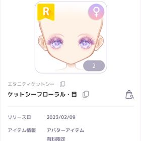 エタニティケットシー ケットシーフローラル目 女の子 | ピュアニスタのアカウントデータ、RMTの販売・買取一覧