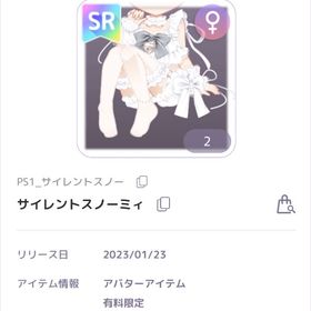 ピュアニスタセレクション サイレントスノー サイレントスノーミィ 女の子服 | ピュアニスタのアカウントデータ、RMTの販売・買取一覧
