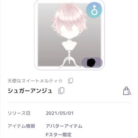 天使なスイートメルティ⭐︎シュガーアンジュ 男の子 | ピュアニスタのアカウントデータ、RMTの販売・買取一覧