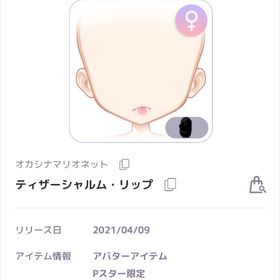 オカシナマリオネット ティザーシャルムリップ 女の子 | ピュアニスタのアカウントデータ、RMTの販売・買取一覧