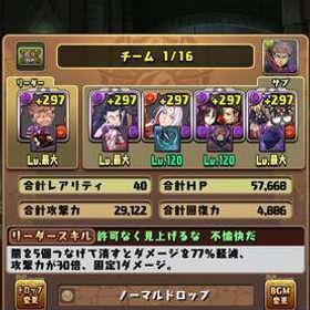 ランク1029 課金アカウント 無一郎2、オメガモン | パズドラ(パズル＆ドラゴンズ)のアカウントデータ、RMTの販売・買取一覧