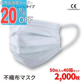 【楽天感謝祭 20%OFFクーポン】マスク 不織布 2000枚 50枚 x 40箱セット 業務用 ホワイト 白 耳かけゴムひもタイプ 立体 プリーツマスク 三層構造 耳が痛くならない メルトブロー不織布マスク ノーズワイヤー アーバン通商 ub-mask40s-5