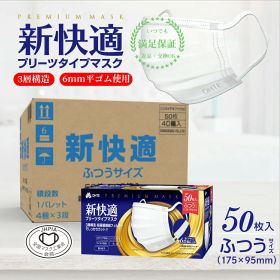 【送料無料】不織布 マスク ふつう 1ケース 50枚 x 40箱 2000枚 3層構造 高密度フィルターカケンテスト認証 全国マスク工業会 三国堂 OHTE 新快適 プリーツ マスク 不織布 普通 使い捨て マスク ふつう レギュラーサイズ 花粉症対策 BFE VFE PFE 99% カット 175mm x 95mm