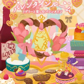 アイランドフルセット✨スイートバレンタインルーム | リヴリーアイランドのアイテム、RMTの販売・買取一覧