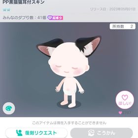 ‼️きまぐれセール出品‼️即購入⭕️ | ピグパ(ピグパーティ)のアカウントデータ、RMTの販売・買取一覧