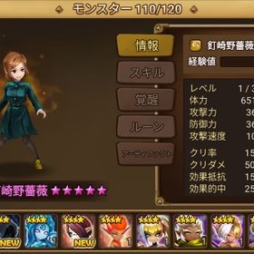 呪術廻戦 コラボ 星5 風 釘崎野薔薇 | サマナーズウォーのアカウントデータ、RMTの販売・買取一覧