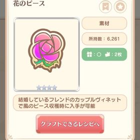 花ピース×2000 | 恋するコーデ ペアリウムのアカウントデータ、RMTの販売・買取一覧