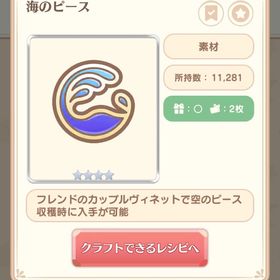 海ピース×2000 | 恋するコーデ ペアリウムのアカウントデータ、RMTの販売・買取一覧