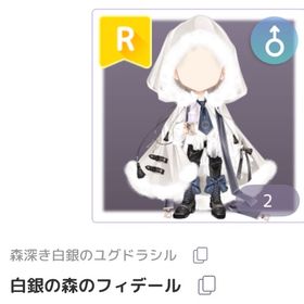 白銀の森のフィデール | ピュアニスタのアイテム、RMTの販売・買取一覧