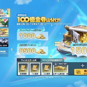 即購入⭕【最安値＆最速】✨️ 金券山分け✨️ 集結イベント | 荒野行動のアカウントデータ、RMTの販売・買取一覧